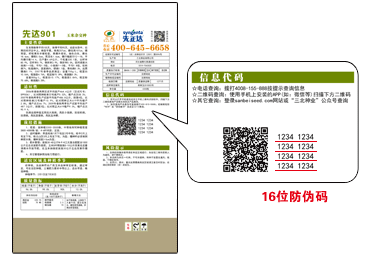 防偽位置提示